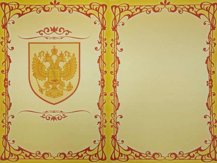 Бланк для грамоты
