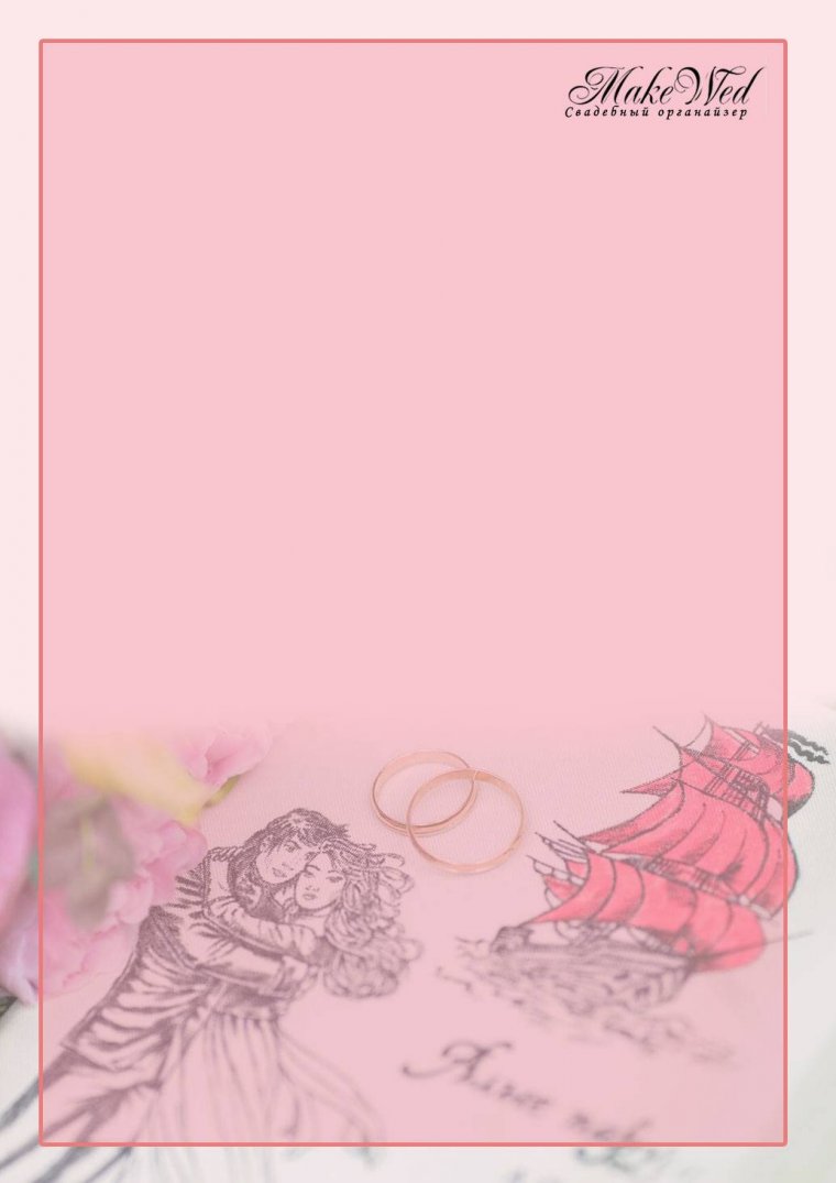 Свадебные клятвы жениха и невесты