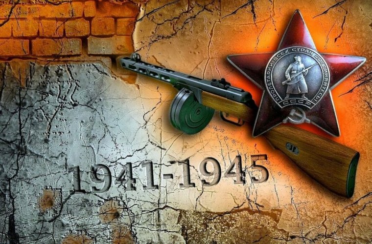 Фон военных лет