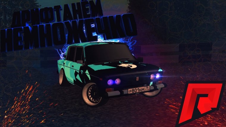 Амазинг рп бпан