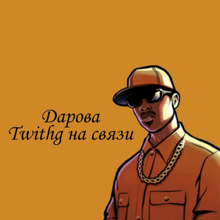 Аватар гта сан андреас