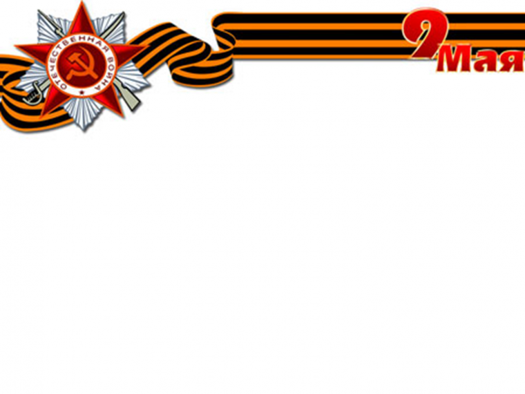 Фон к дню победы