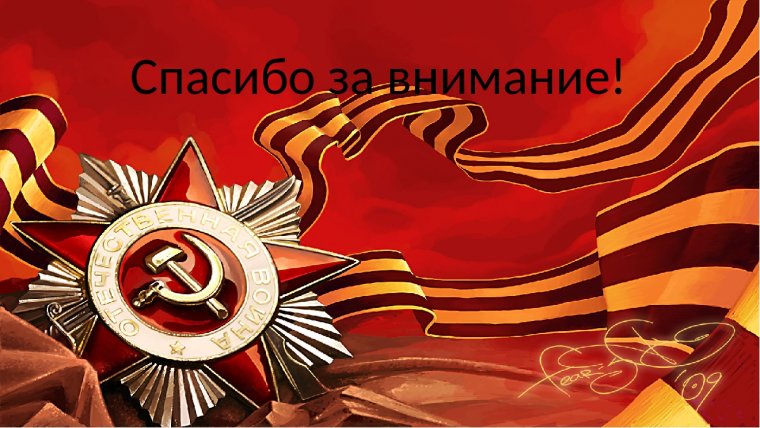 День победы