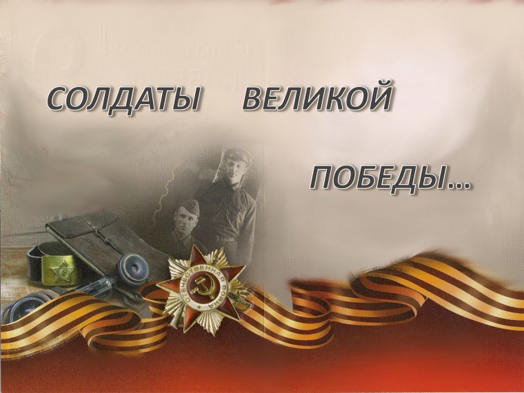 Великая победа