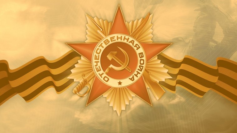 С днем великой победы
