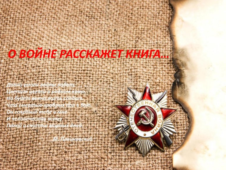 Орден отечественной войны второй степени