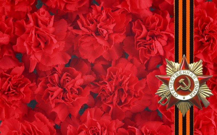 День победы