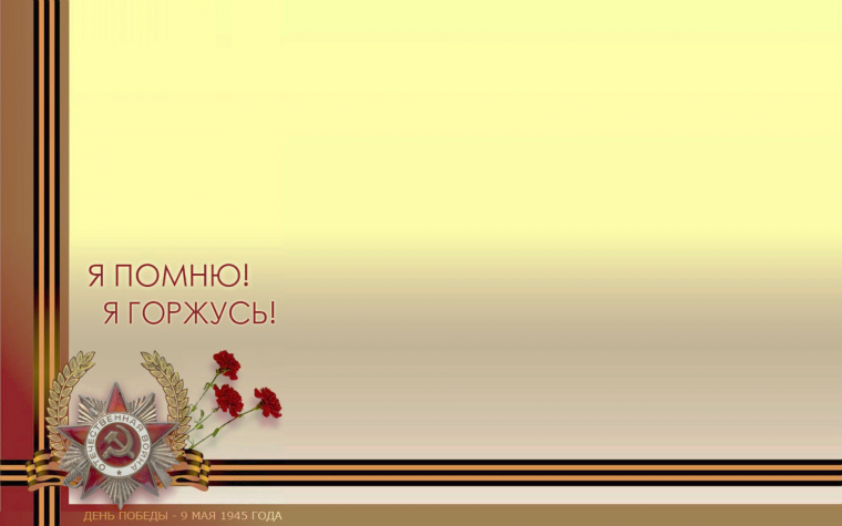 Герои войны