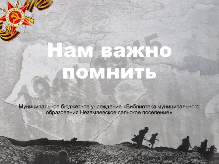 Великая отечественная война