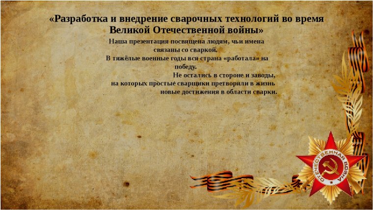 Год великой победы