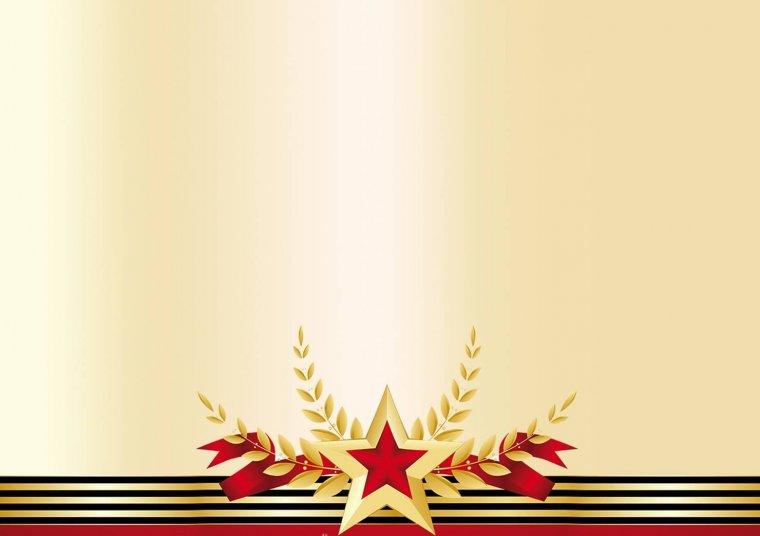 Фон великая отечественная