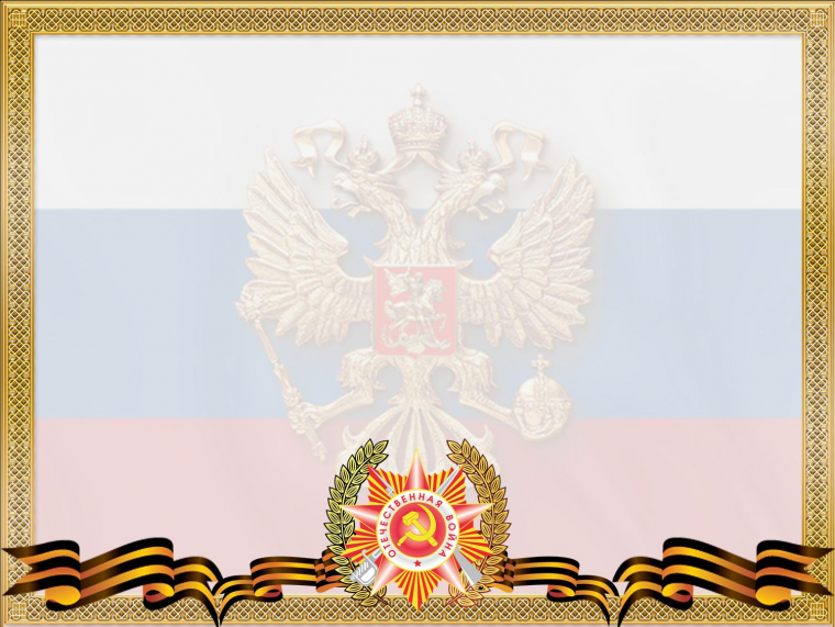 Фон для презентации патриотический