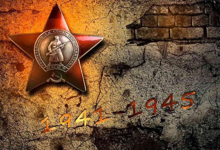 Великая отечественная война