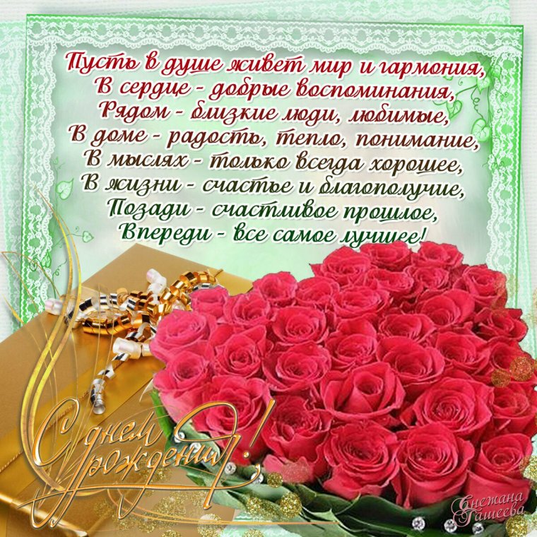 Поздравление женщине