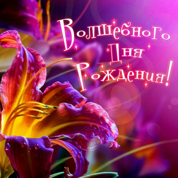 Открытка женщине с днем рождения