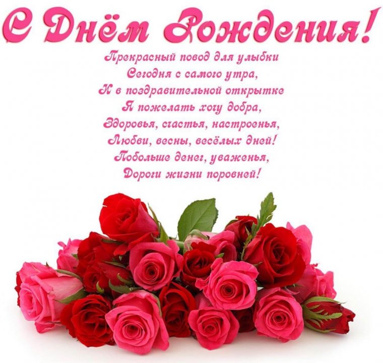 Поздравление на день рождения девушке