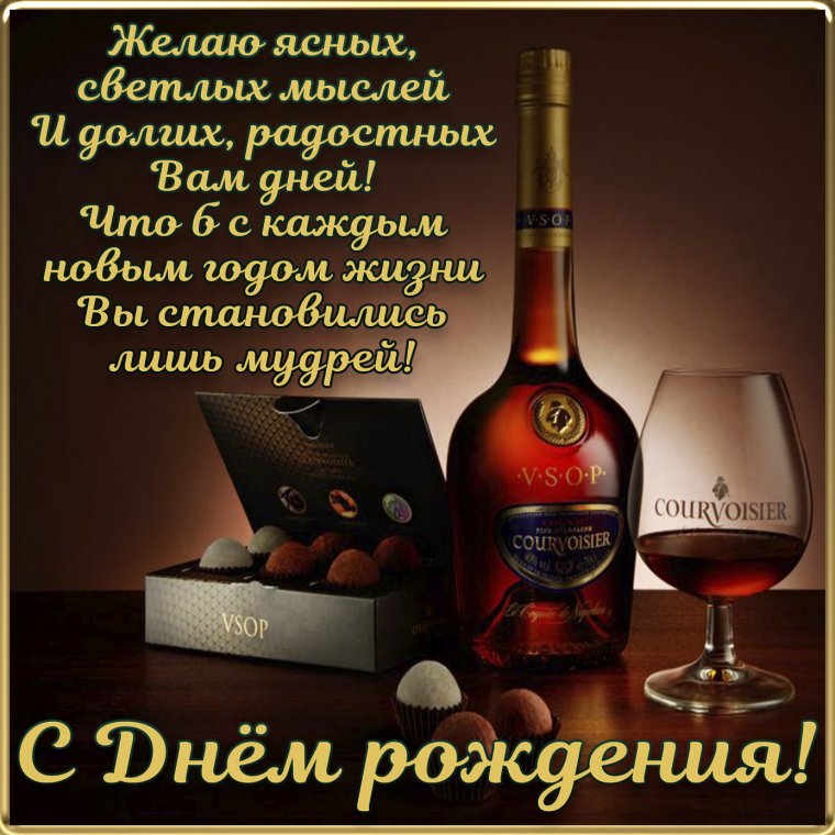 Поздравление мужчине