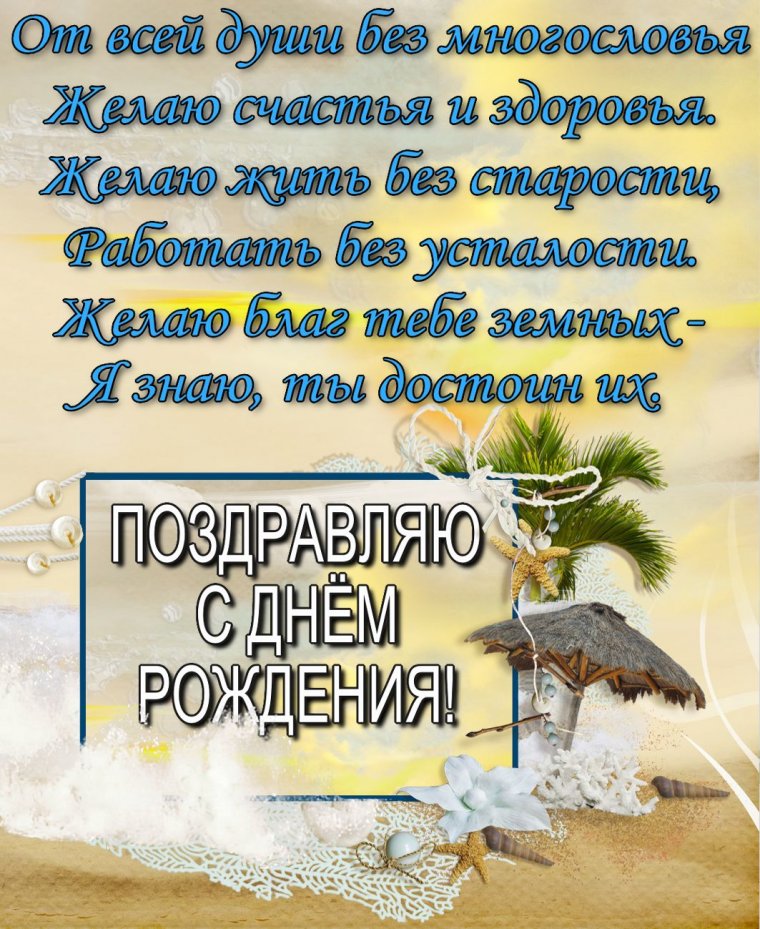С днём рождения мужчине красивые открытки