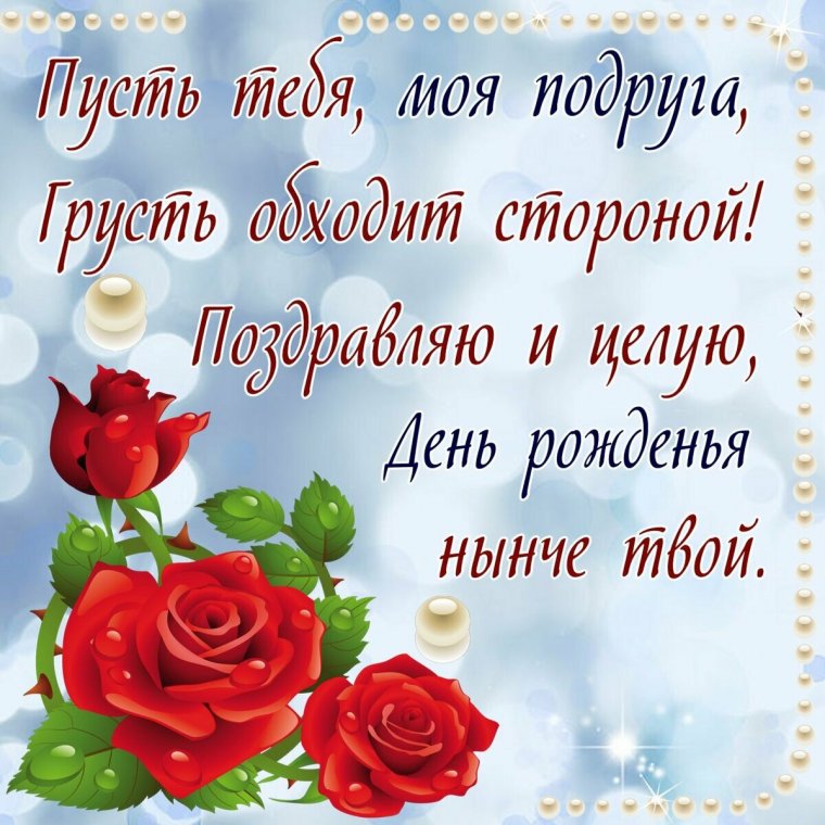 Стихи поздравления с днем рождения