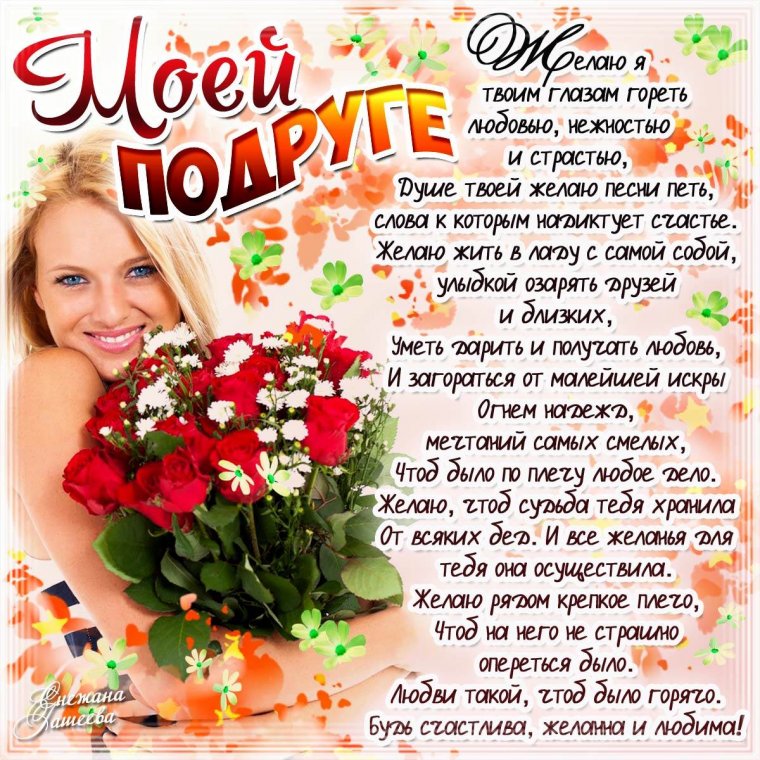 Желаю чтобы все твои мечты исполнились