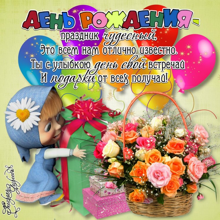 Поздравление маме в день рождения дочери