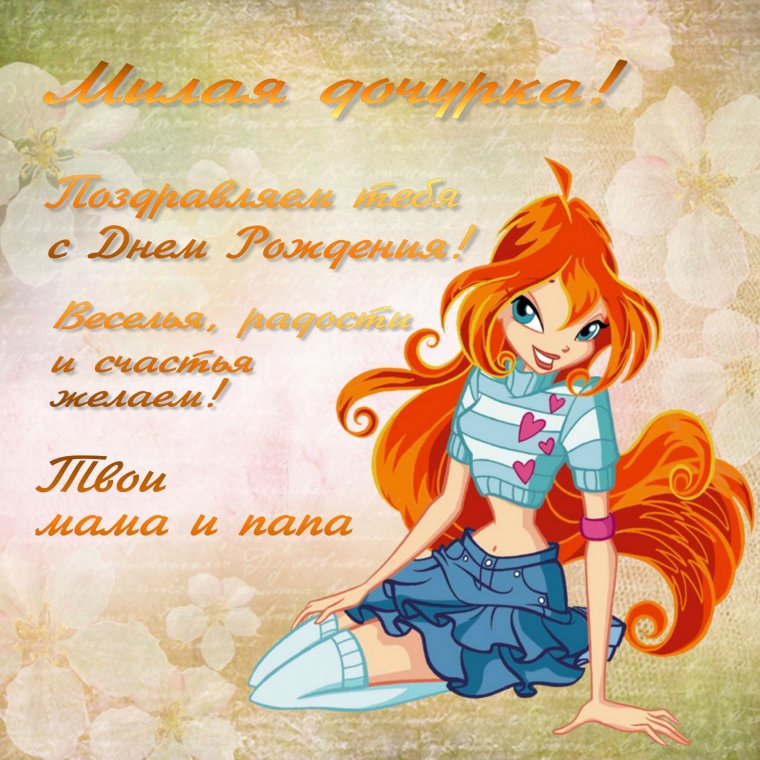 Поздравления с днем рождения открытки