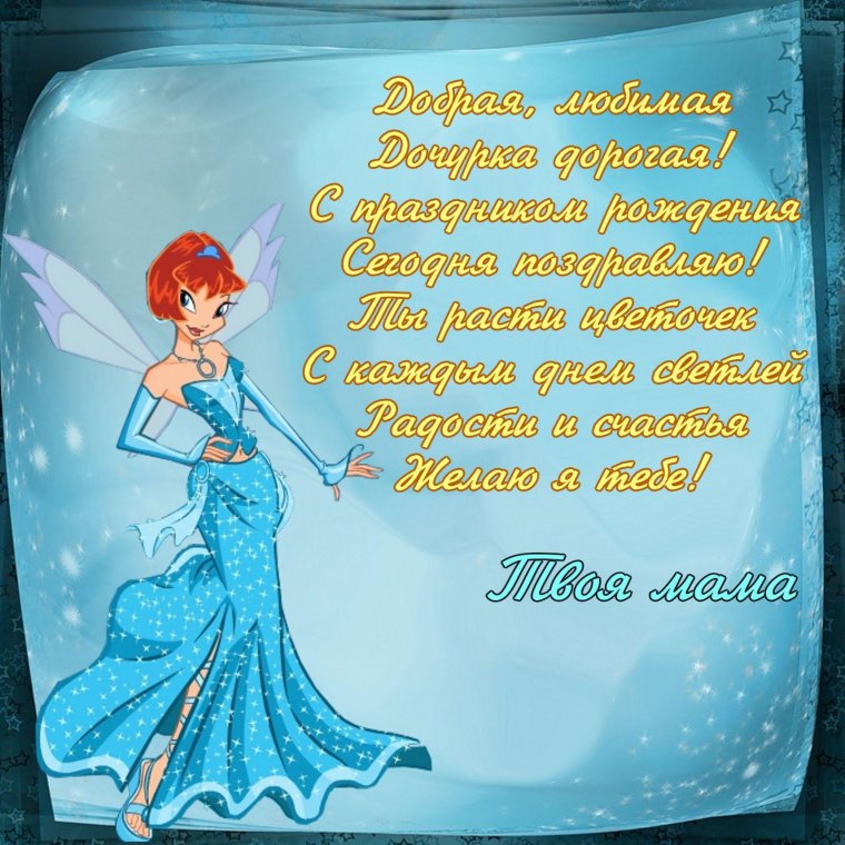 Поздравление на день рождения
