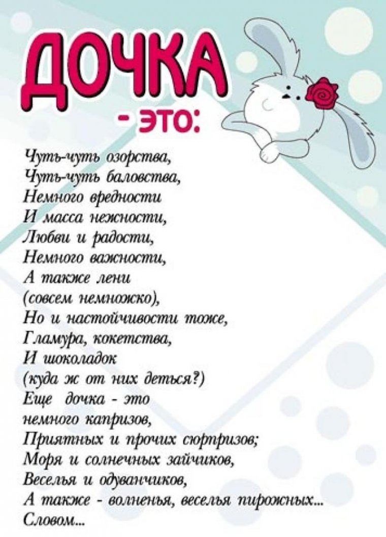 С днем рождения дочки