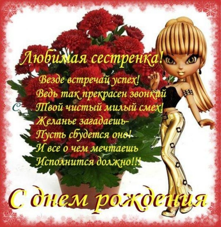 Поздравления