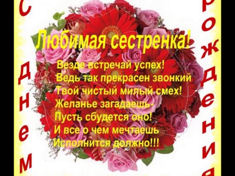 Поздравление двоюродной сестре