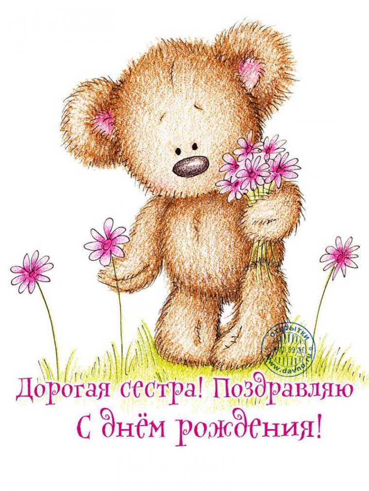 С днем рождения моя любимая сестренка
