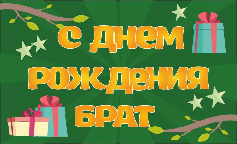 Открытки поздравления