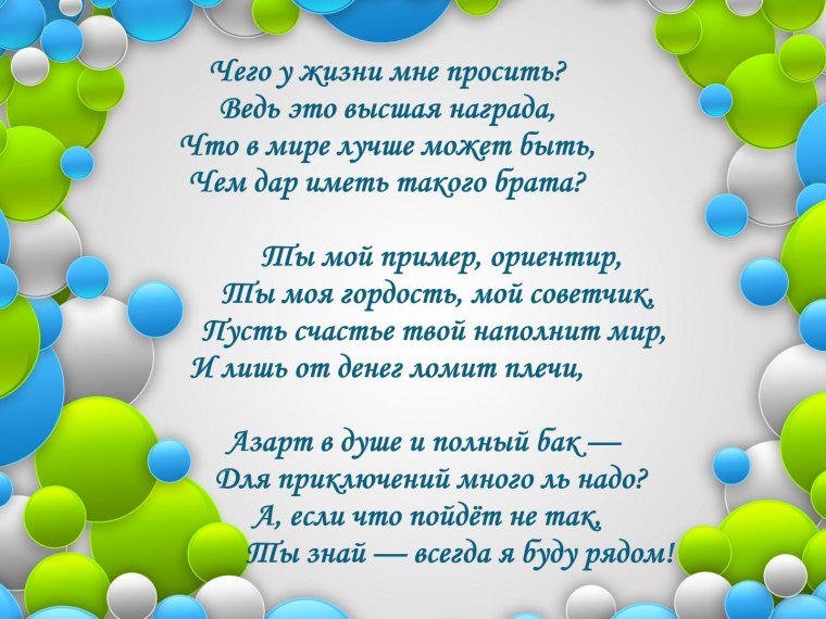 Стихи поздравления