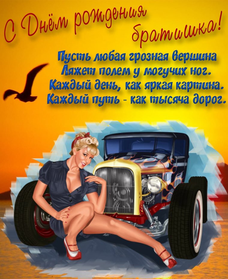 Пожелания брату на день рождения