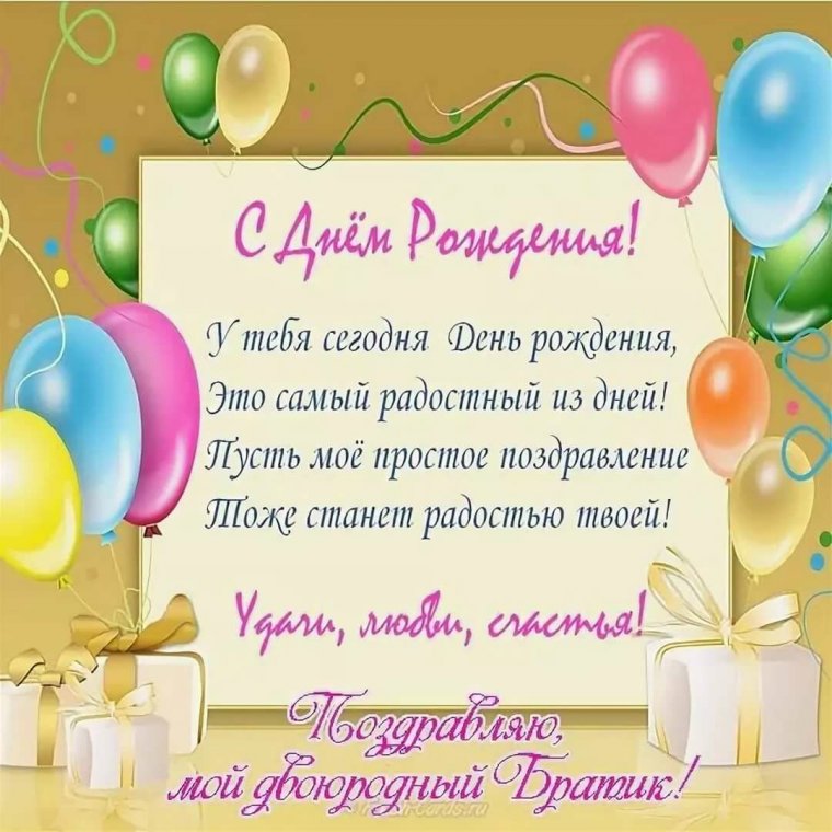 Поздравление красивое с днем рождения