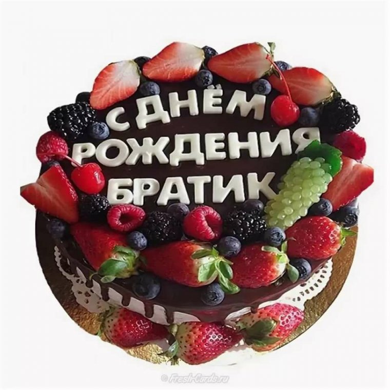 С днём рождения любимый