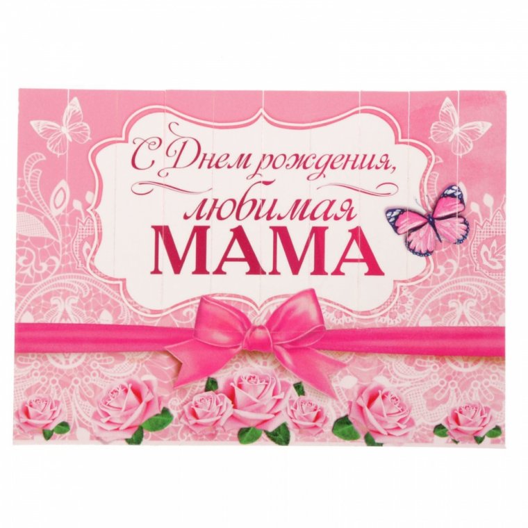 Любимой маме