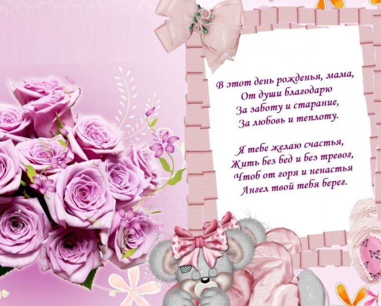 Стихи с днём рождения маме