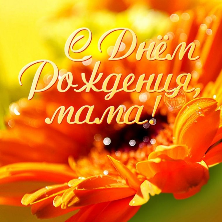 Маме открытка