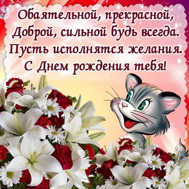 Пожелания на день рождения девочке
