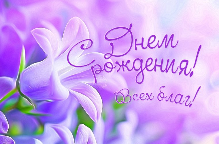Красивые поздравления с днем рождения