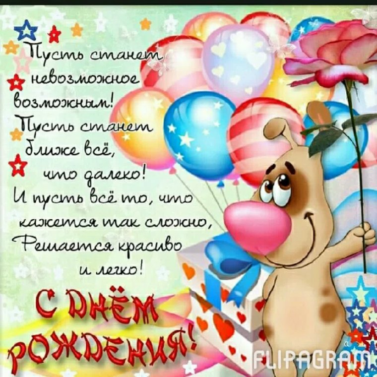 Прикольные открытки с днем рождения
