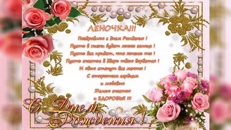 Поздравить с днём