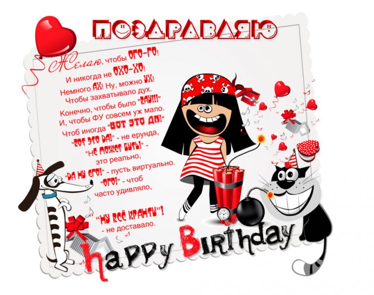 Смешные поздравления с днем рождения подруге