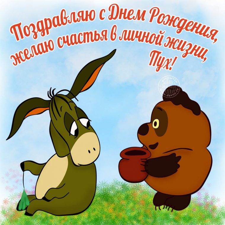 Смешные поздравления с днем рождения