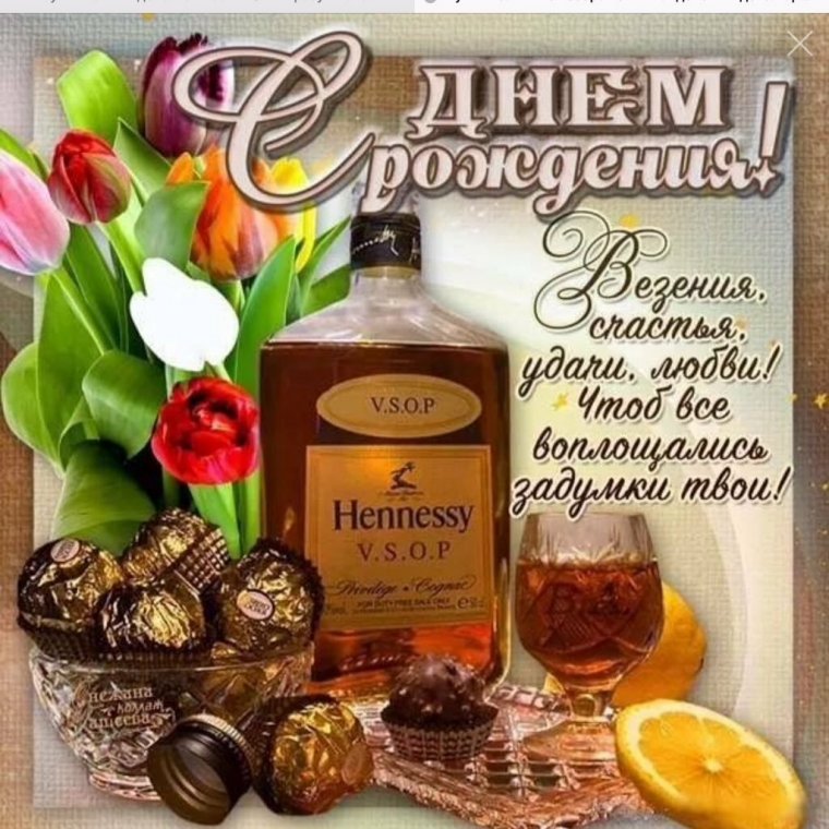 Друга поздравить с днем рождения