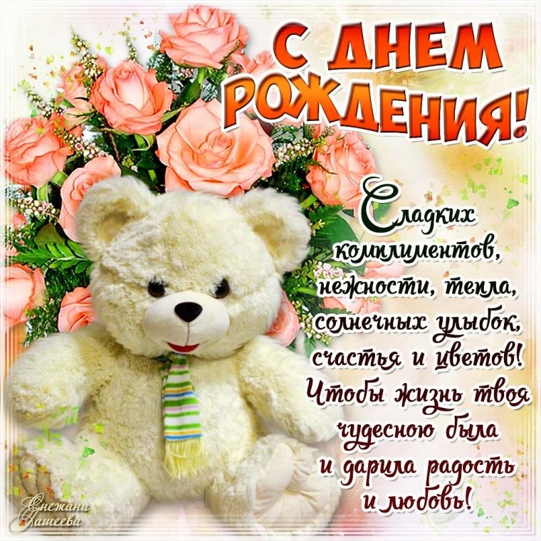 Поздравления с днём рождения девочке