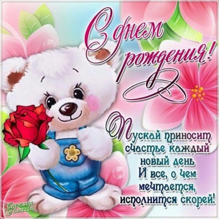 Красивое поздравление для девочки