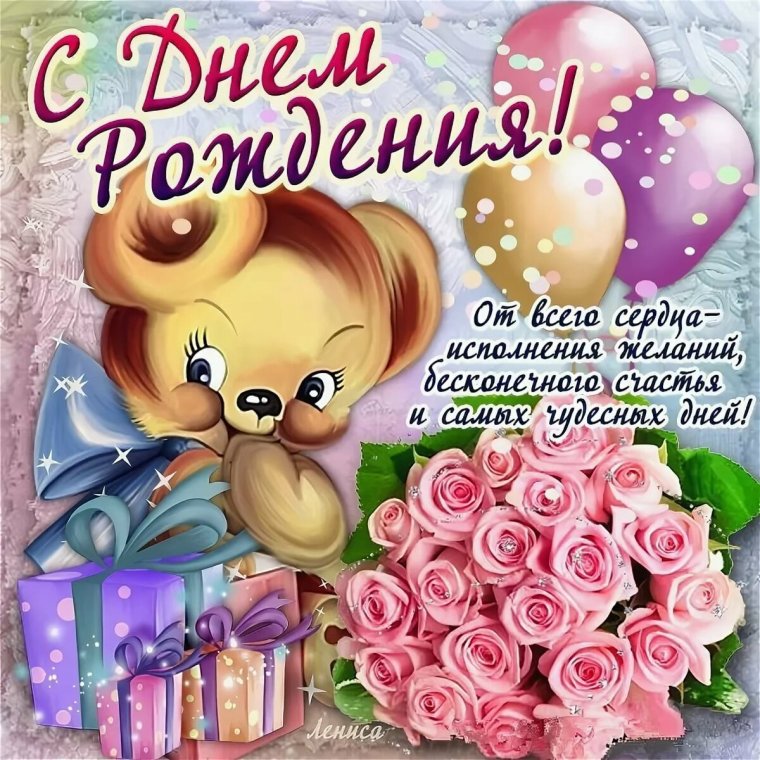 Короткие поздравления с днём рождения девочке