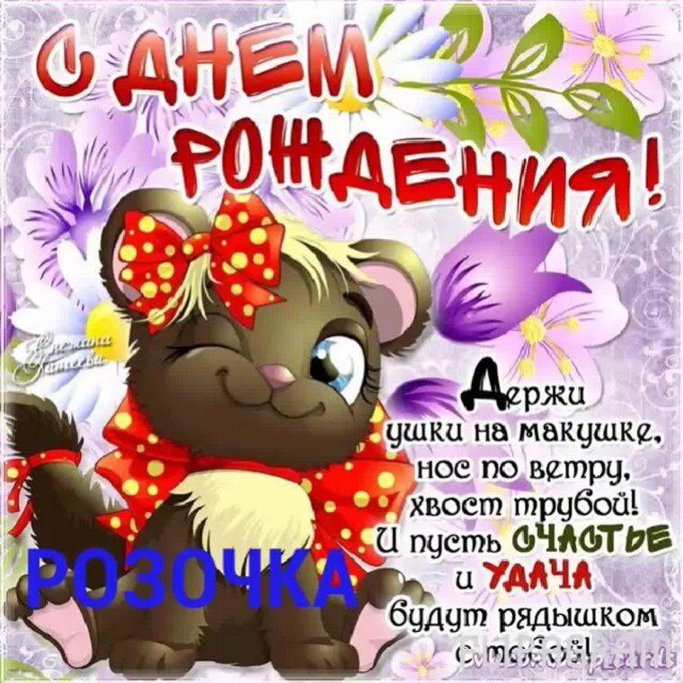 Поздравления с днём рождения девочке